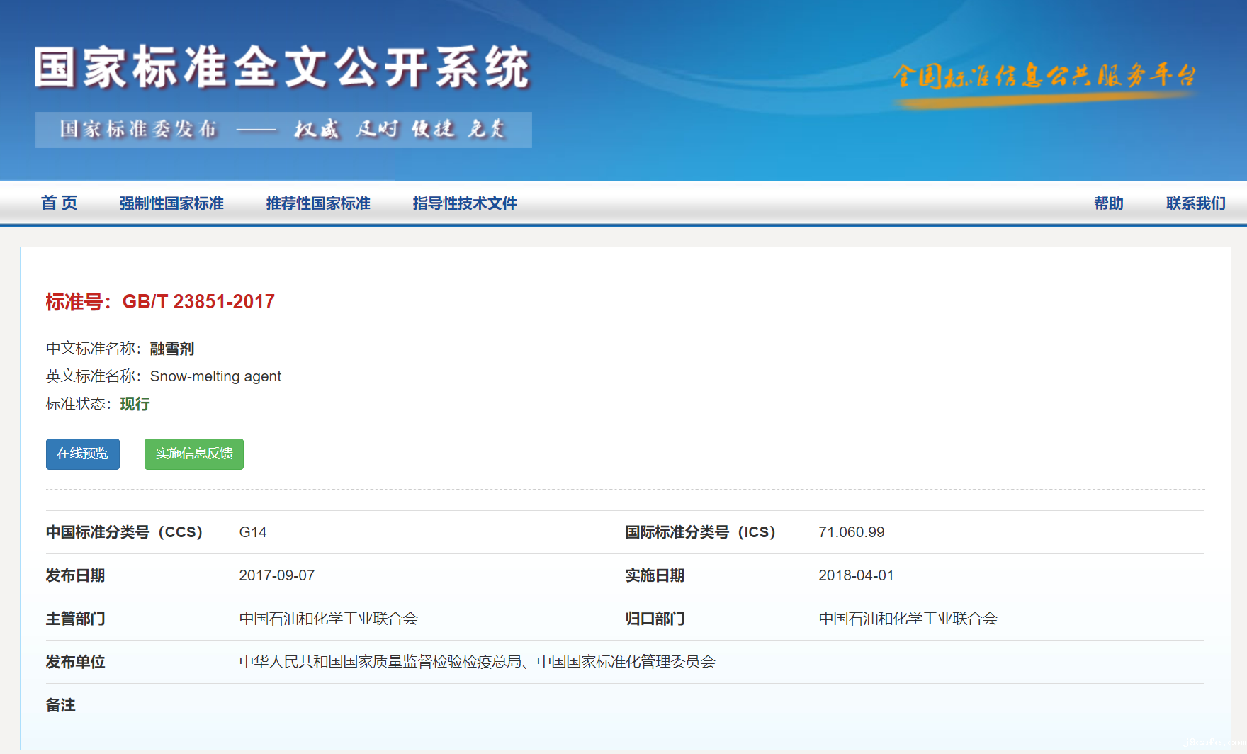 融雪剂2 融雪剂2.png