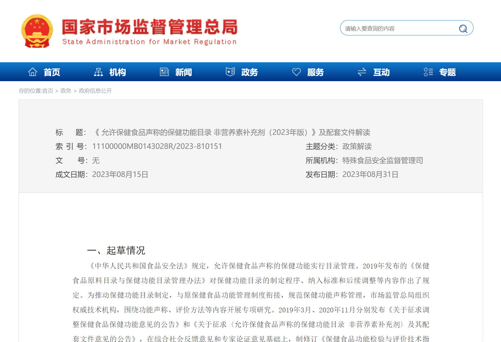 保健食品2期66 保健食品2期66.png