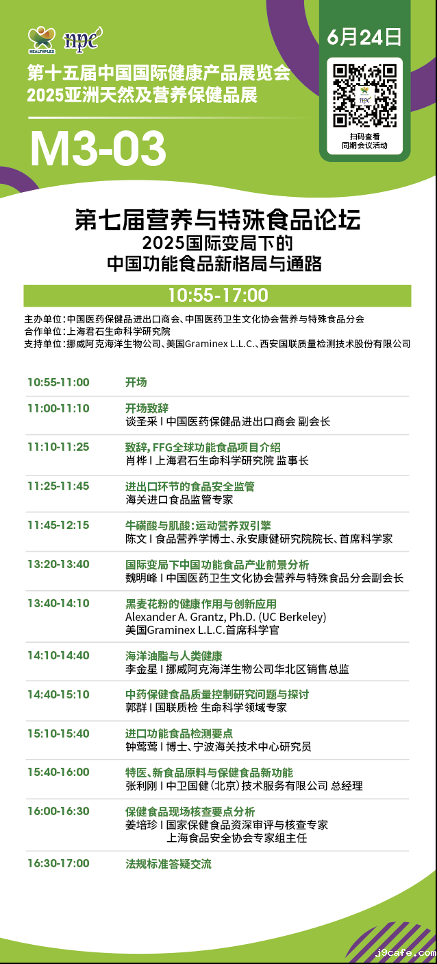 论坛议程 论坛议程.png