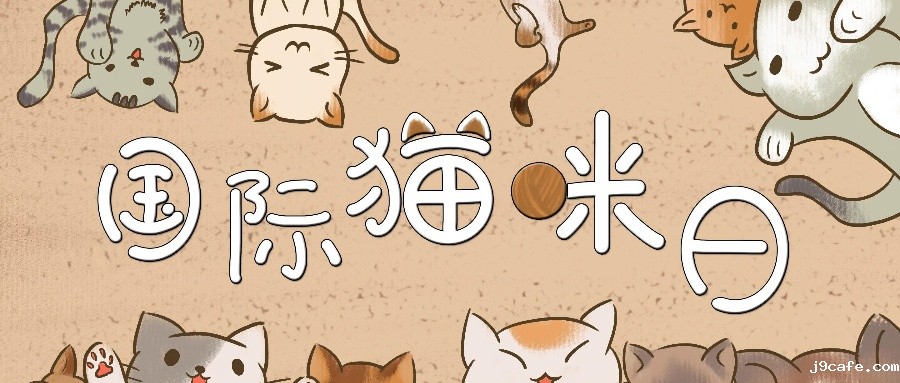 千库网_国际猫咪日手绘插画_插画编号89494 (1)(1)_副本 千库网_国际猫咪日手绘插画_插画编号89494 (1)(1)_副本.jpg