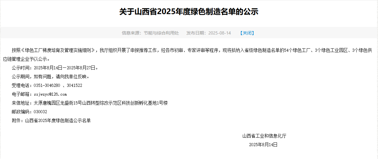 山西省绿色制造 山西省绿色制造.png