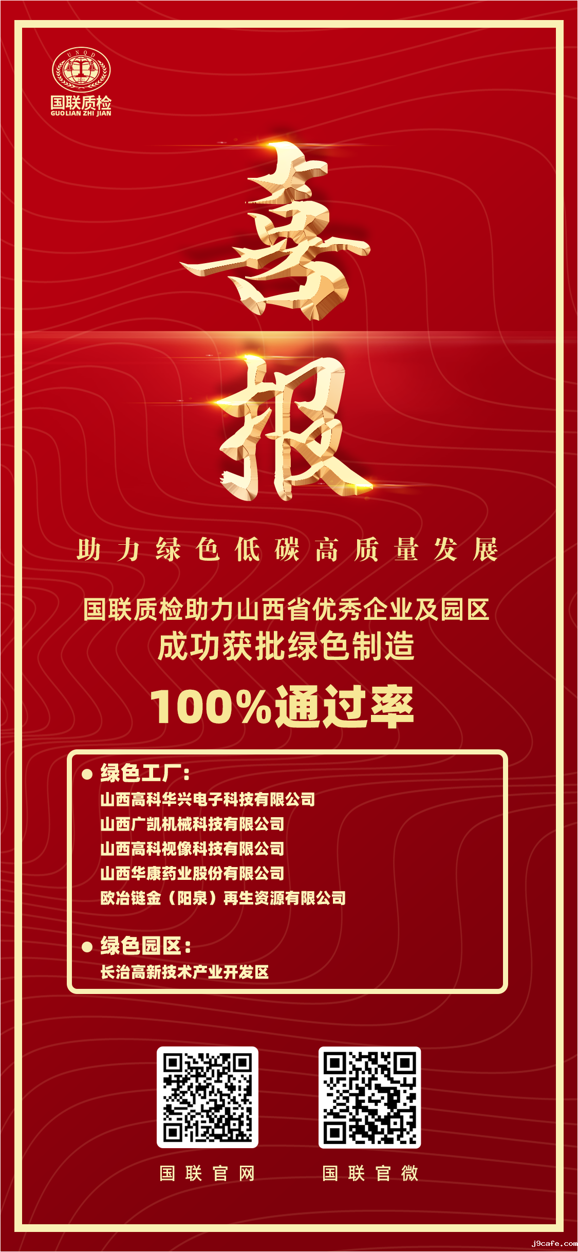 喜报111 喜报111.png