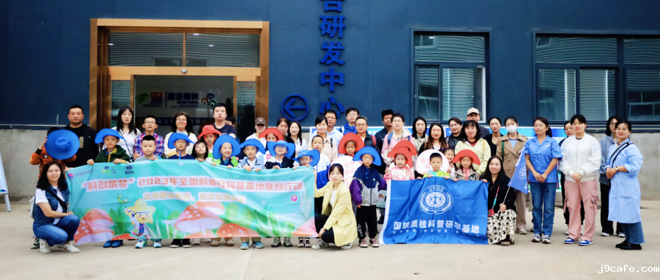 全国科普日 | 科普基地强联手,开启研学新课堂!