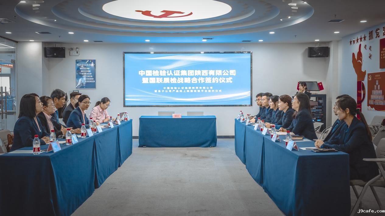 深度融合·携手远航 | 中国中检陕西公司与伟德bv1946官网达成战略合作