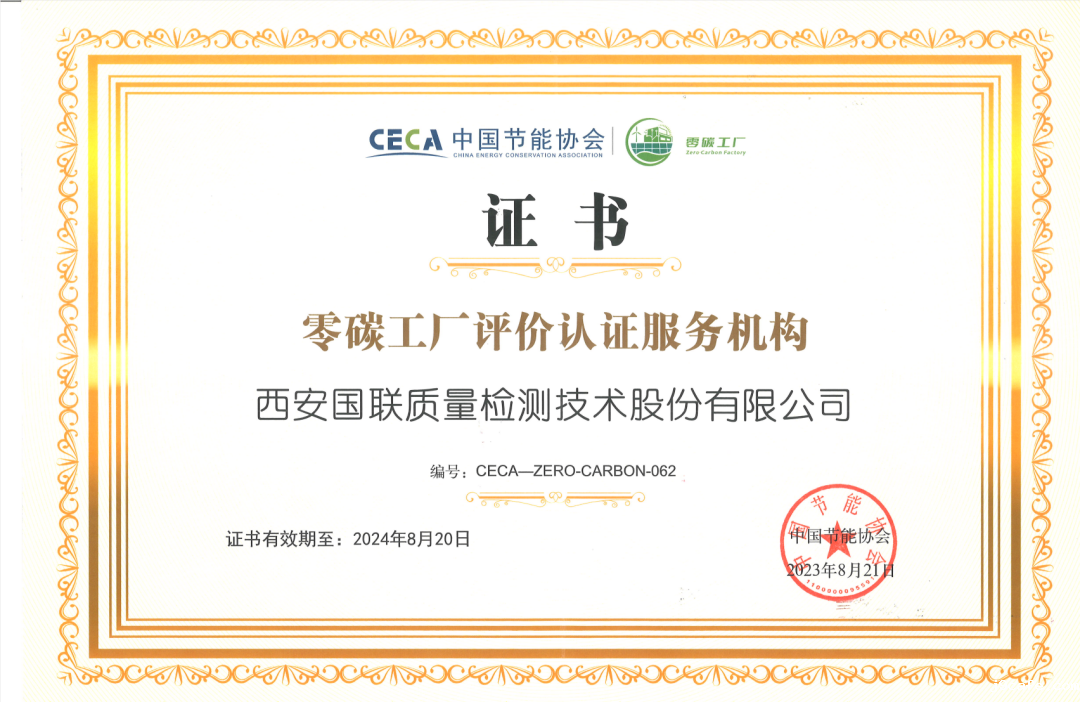 喜报 | 伟德bv1946官网成为首批【零碳工厂】认证评价机构！