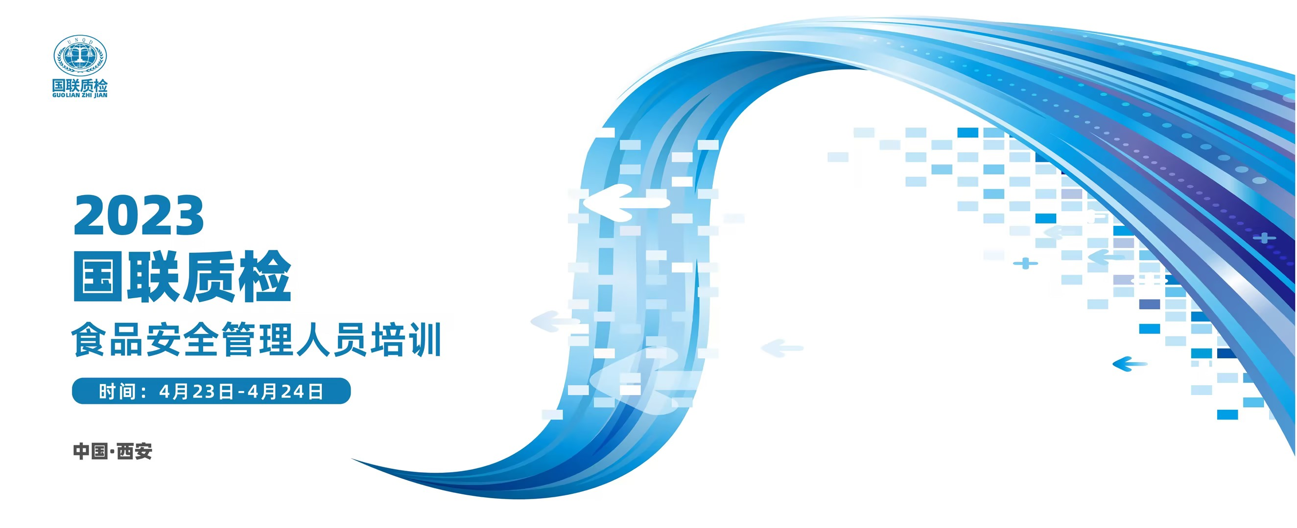 伟德bv1946官网首届「食品安全管理人员」培训