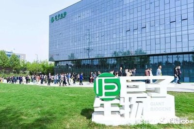 西安巨子生物基因技术股份有限公司