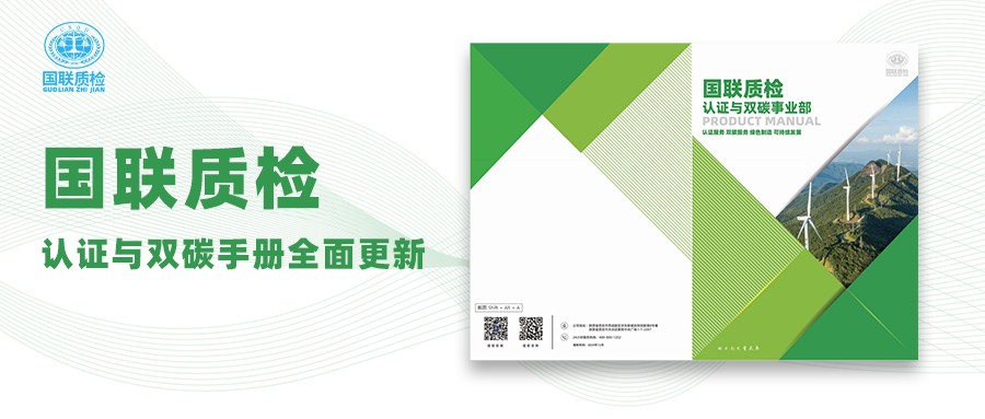 伟德bv1946官网认证与双碳宣传册全新升级，助力企业迈向绿色未来