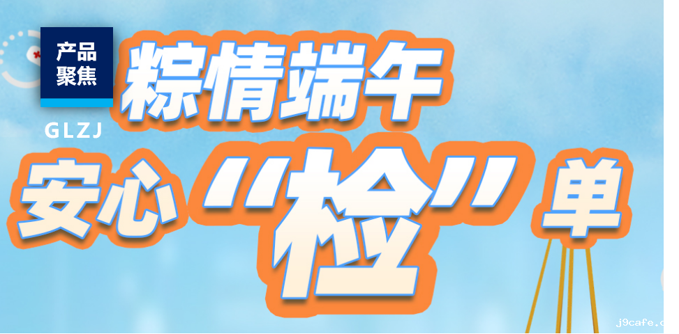 端午安康，品质护航！伟德bv1946官网推出粽子安全检测特惠套餐