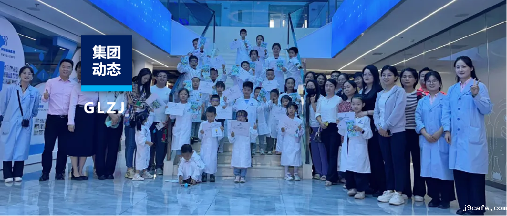 “节”尽所能，你我同行 | 伟德bv1946官网实验开放日活动圆满举办！