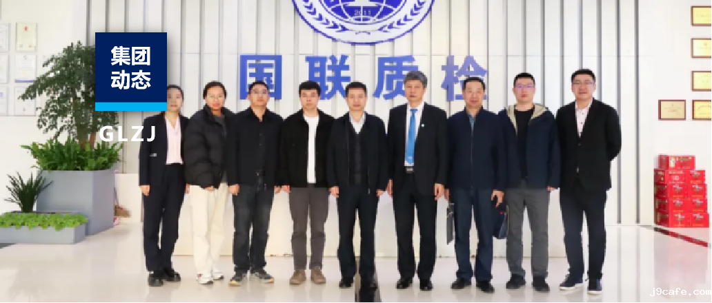 集团动态|陕西省标准化研究院党委书记、院长张战国一行伟德体育手机app下载质检调研参访