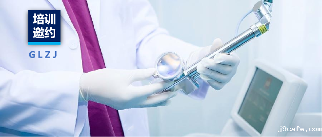 邀请函·西安 | j9cafe集团邀您参加《医疗器械设计开发、有效性评价》 公益培训 为了进一步提升医疗器械生产企业的研发能力，专业知识及对法规的了解。西安j9cafe质量检