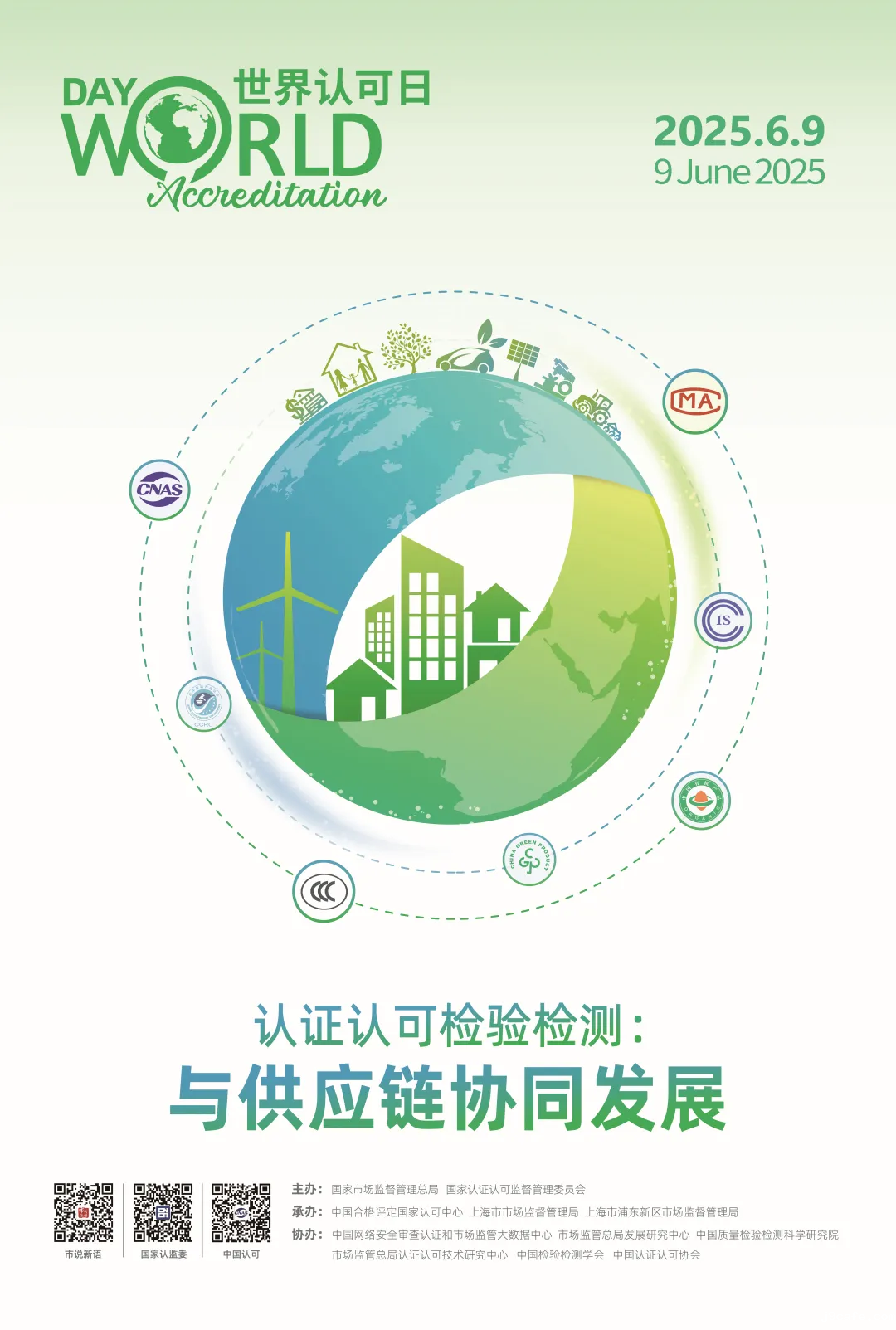 世界认可日 国内  世界认可日 国内 .png