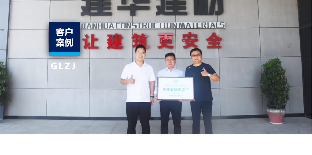 探绿而行 | 建华建材打造绿色发展新引擎！