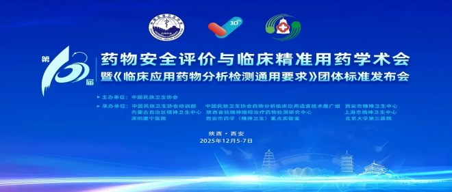 聚焦中药安全｜专家受邀分享，共议行业评价新方向